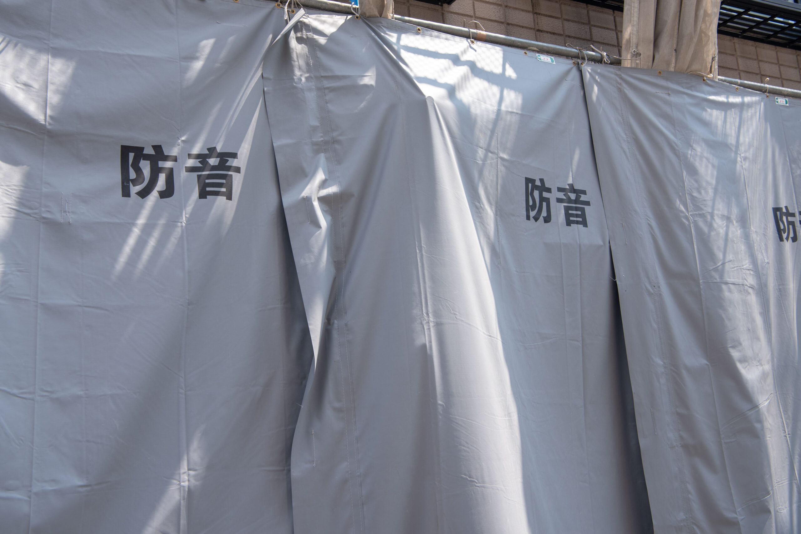 建設現場の防音シート 工事現場の騒音対策 イメージ