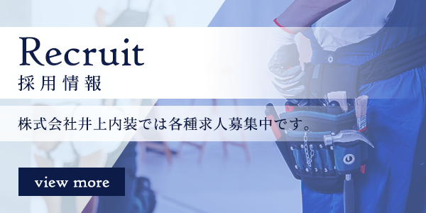採用情報